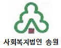 송원노인전문요양원