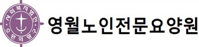 사회복지법인 소원의 항구