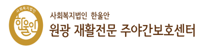 사회복지법인 한울안